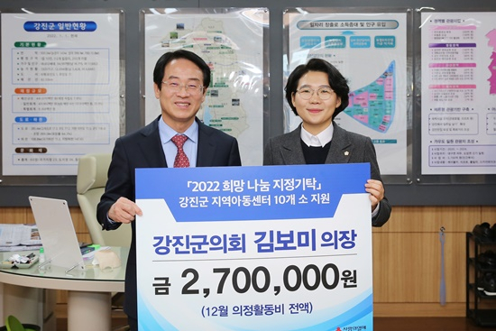 강진군의회 김보미 의장(사진 오른쪽)이 2일 강진원 강진군수에 의정활동비를 기탁하고 있다.