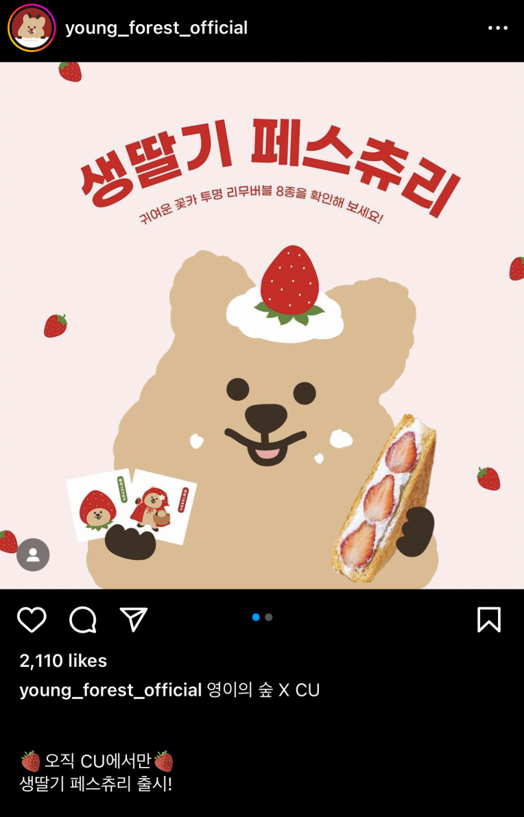 CU는 ‘영이의 숲’과 손잡고 ‘꽃카 디저트’ 시리즈를 선보였다. 관련 게시물. [인스타그램 캡처]