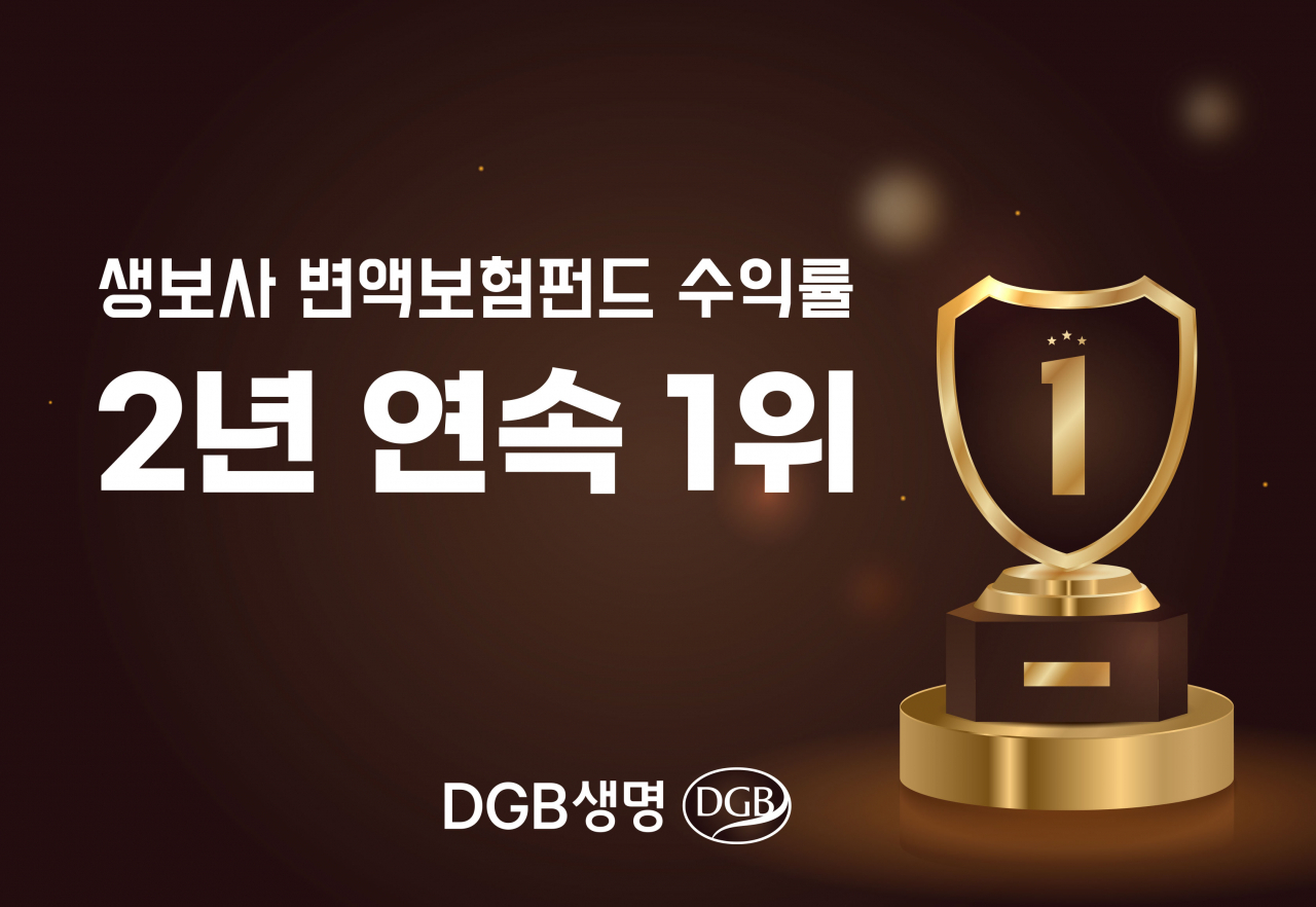 [DGB생명 제공]