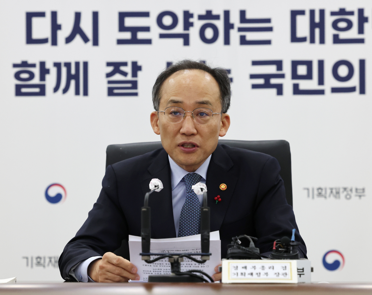 추경호 경제부총리 겸 기획재정부 장관이 4일 오전 정부세종청사에서 열린 비상경제장관회의에서 발언하고 있다. [연합]