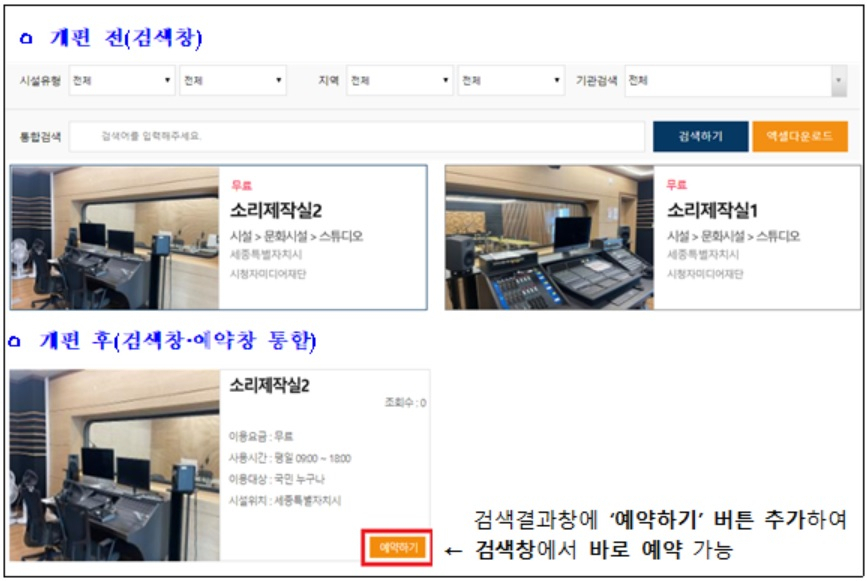 알리오플러스의 예약단계 간소화. 검색창·예약창 분리에서 통합으로 개편.[기획재정부 제공]
