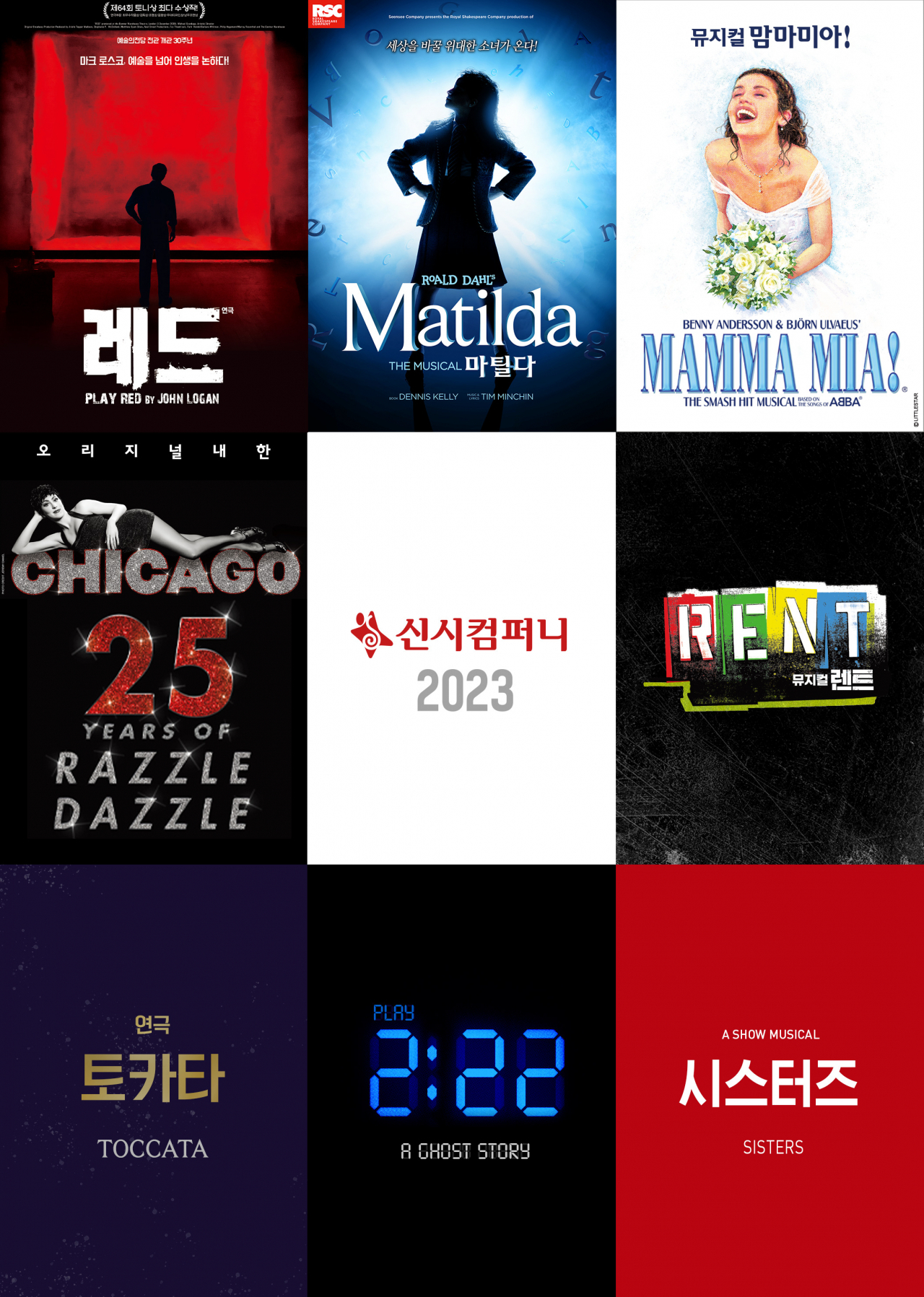 공연제작사 신시컴퍼니의 2023년 신작들 [신시컴퍼니 제공]