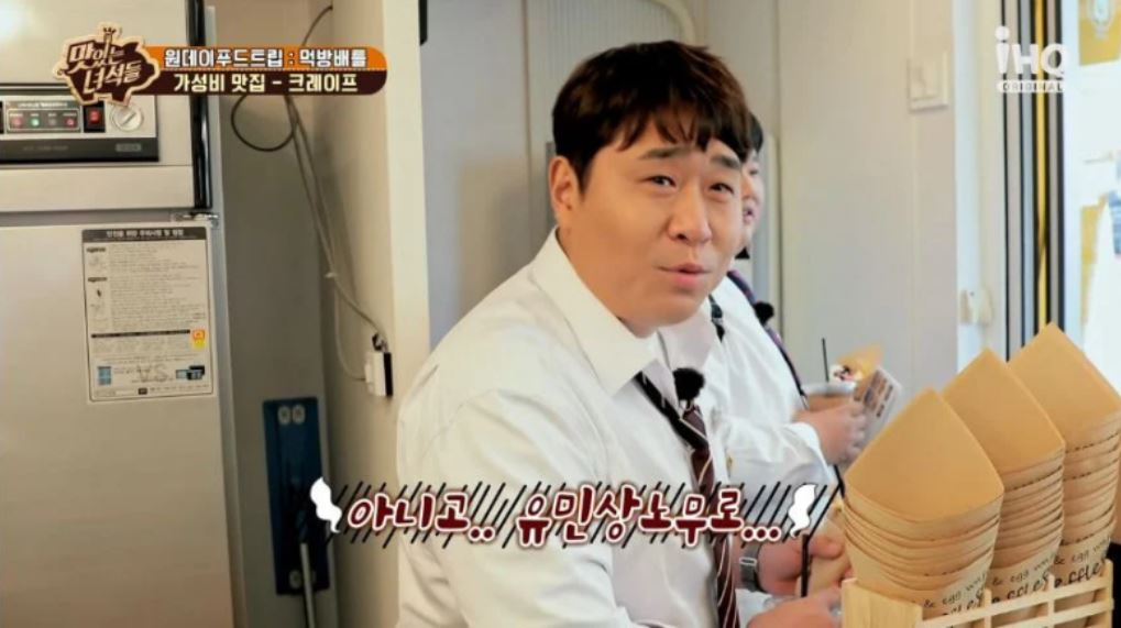 IHQ 예능 프로그램 ‘맛있는 녀석들’이 자막에 부적절한 표현을 사용해 방송통신심의위원회(이하 방심위)로부터 행정지도를 받았다. [‘유퀴즈 온더 블록’ 영상 캡처]
