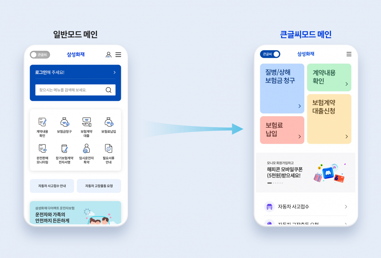 삼성화재 시니어 친화형 모바일 서비스 화면 [삼성화재 제공]