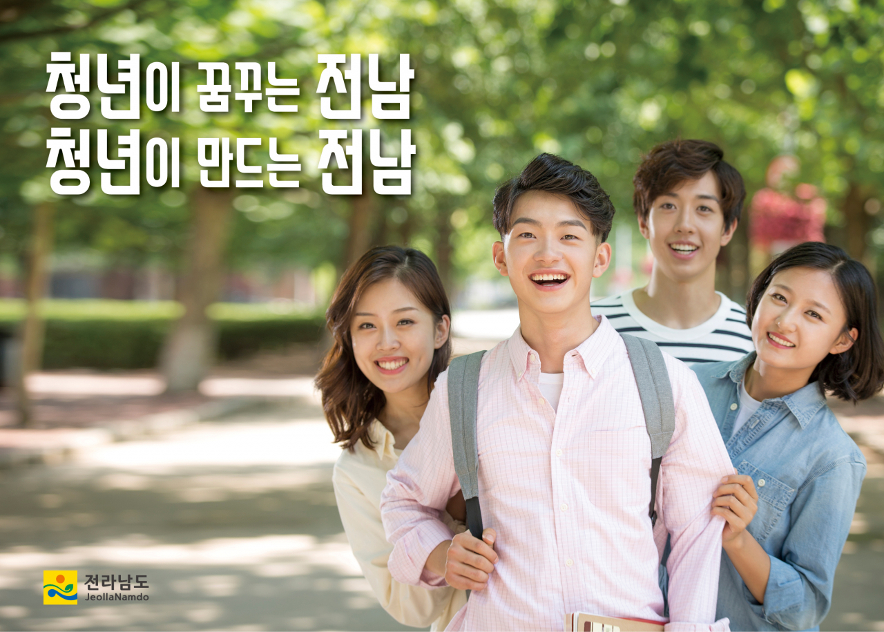 전남도 인구정책 구호
