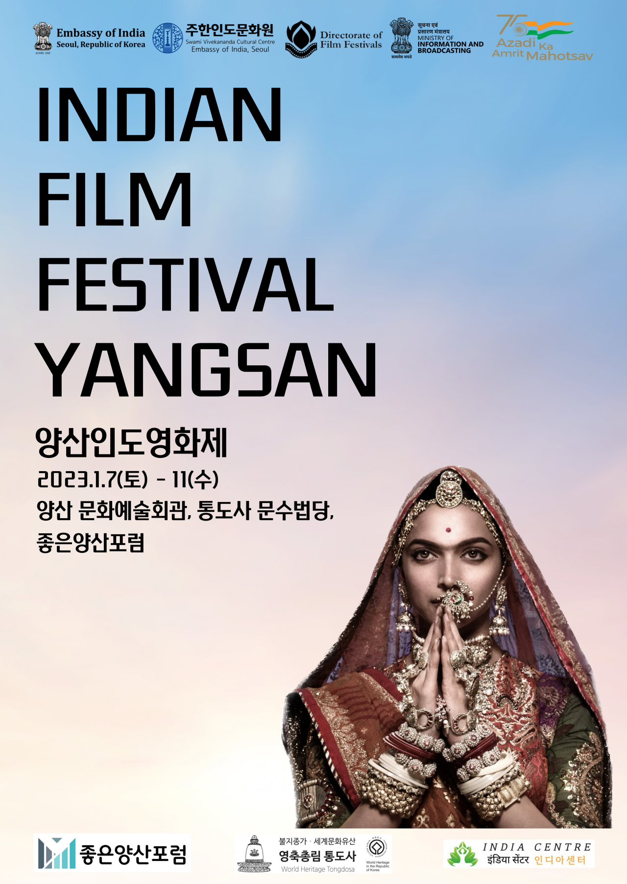 경남 양산 인도영화제 개최 포스터. [사진=좋은양산포럼]