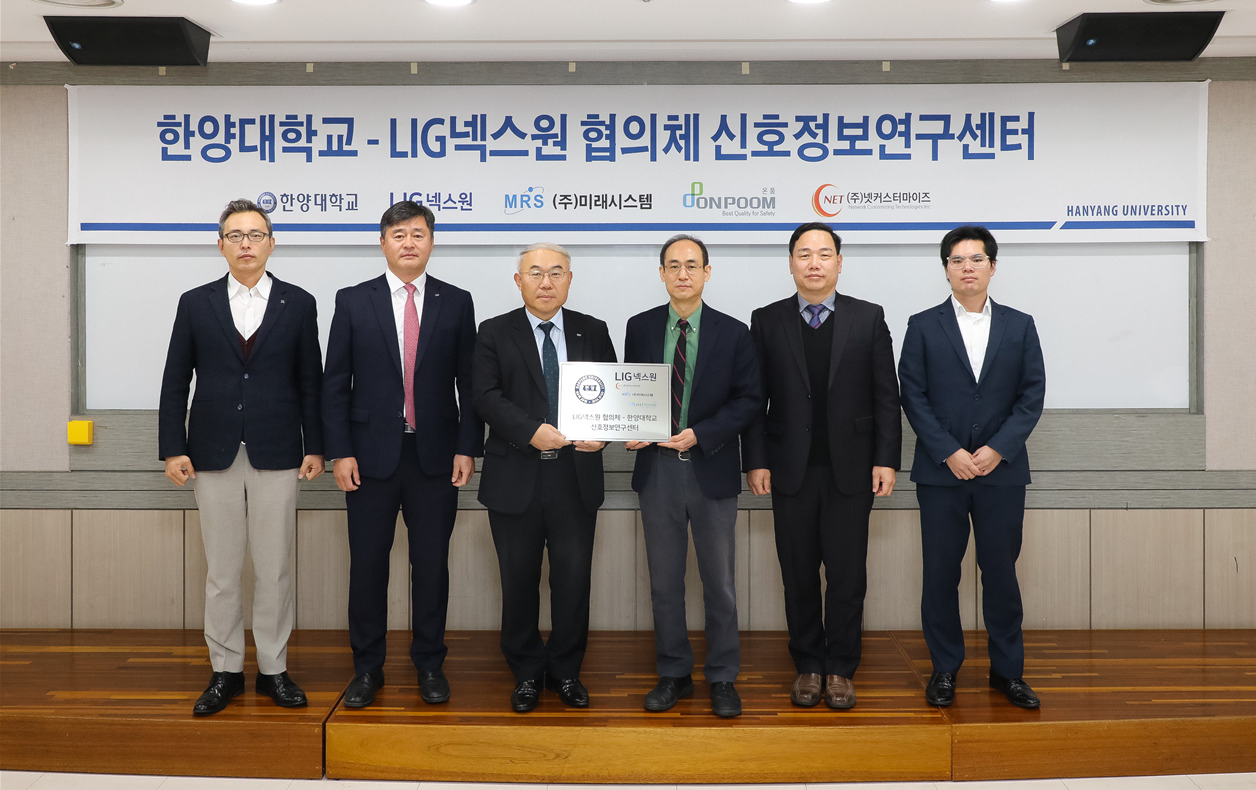 최근 서울 한양대학교에서 열린 신호정보연구센터 개소식에서 국찬호 LIG넥스원 C4ISTAR연구개발본부장(왼쪽에서 세번째)과 문병호 LIG넥스원 전자전연구소장(왼쪽 두번째) 및 한양대 윤동원 신호정보연구센터장(왼쪽 네번째) 등 주요 관계자들이 기념사진을 촬영하고 있다. [LIG넥스원 제공]
