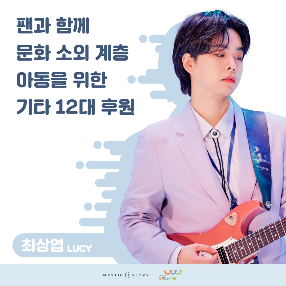 밴드 루시 [미스틱스토리 제공]