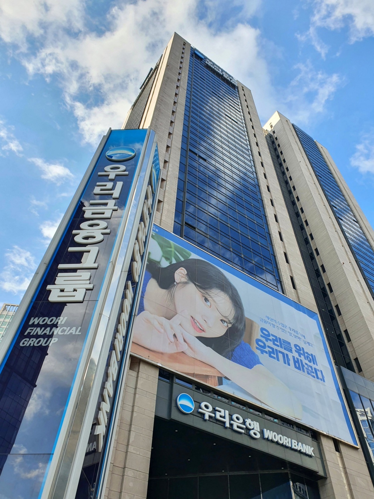 서울 중구 우리은행 본점 전경.[우리은행 제공]