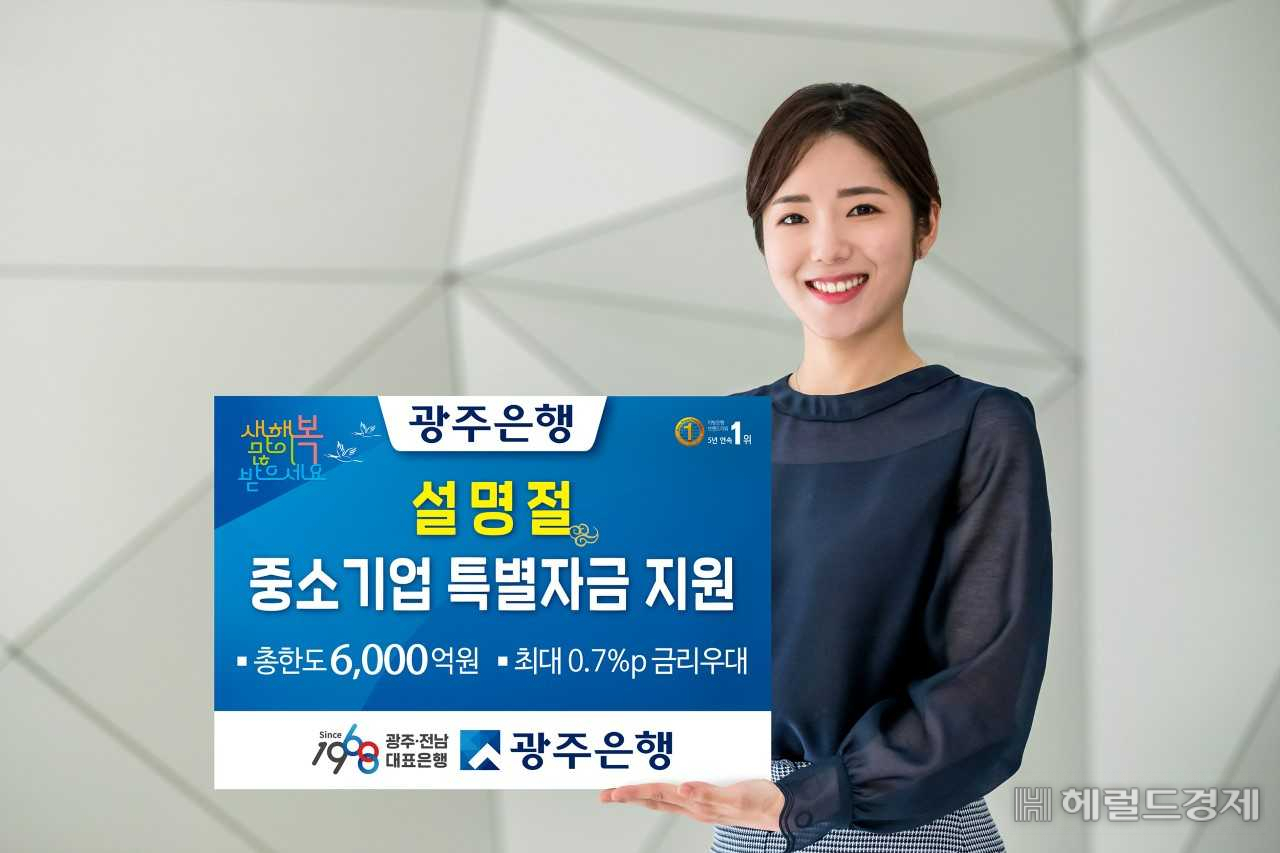 광주은행이 '중소기업 특별자금대출'로 신규자금 3000억 원을 편성, 다음달 28일까지 긴급 지원한다.