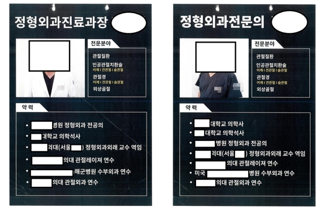 무면허 의료행위 한 A씨가 소개한 약력[수원지검 제공]