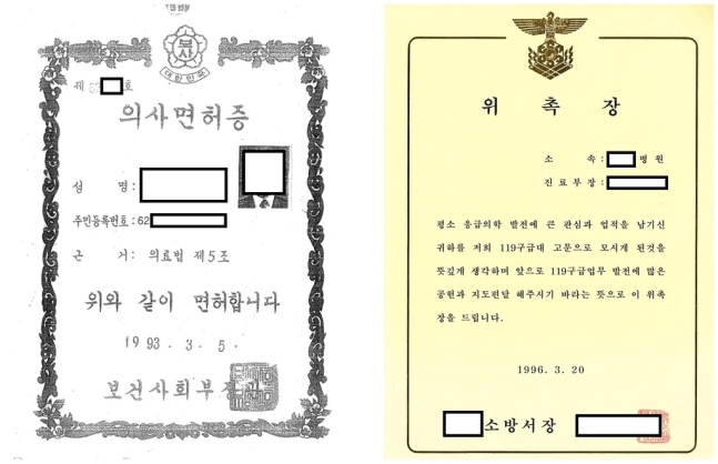 A씨가 위조한 의사면허증 및 위촉장 [수원지검 제공]