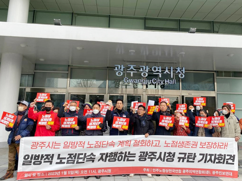 5일 오전 광주 서구 광주시청 앞에서 민주노점상전국연합 광주지역노점상연합회가 일방적인 노점단속을 규탄하는 기자회견을 열고 있다. [민주노점상전국연합 광주지역노점상연합회 제공]