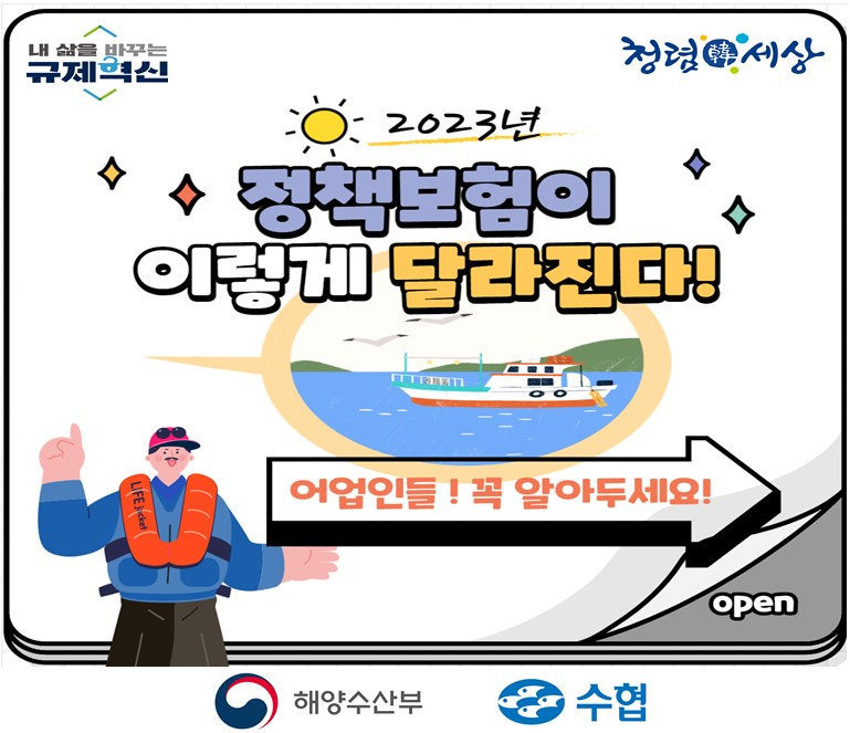 [사진=수협중앙회]