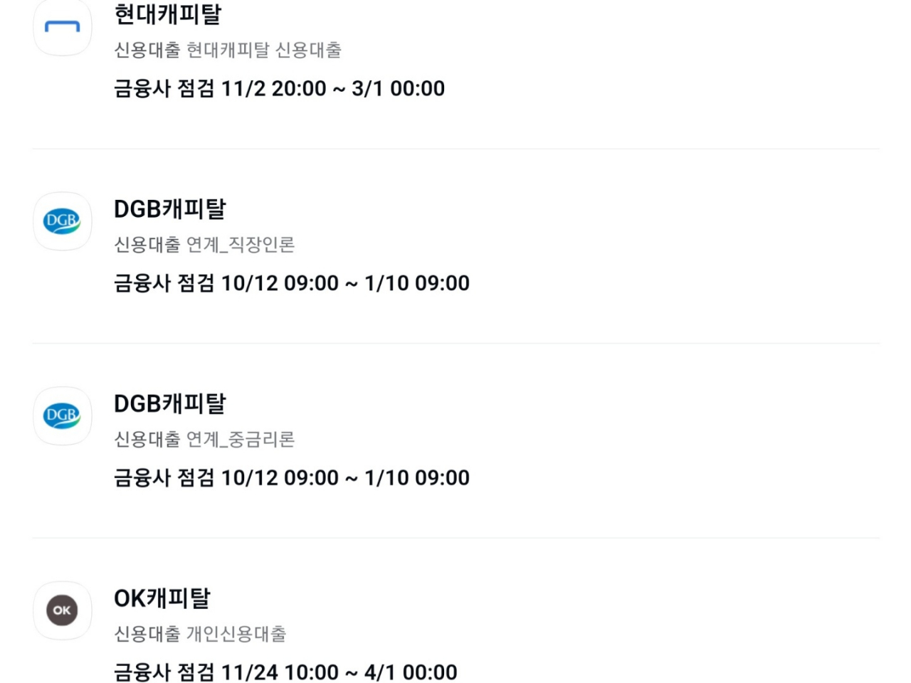 5일 기준 대출 중개 플랫폼 카카오페이 애플리케이션(앱) 캡처화면. 대출 중단에 대해 '금융사 점검'으로 안내하고 있다. [카카오페이 앱 갈무리]
