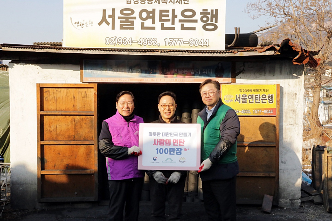 사랑의 연탄타눔 협약