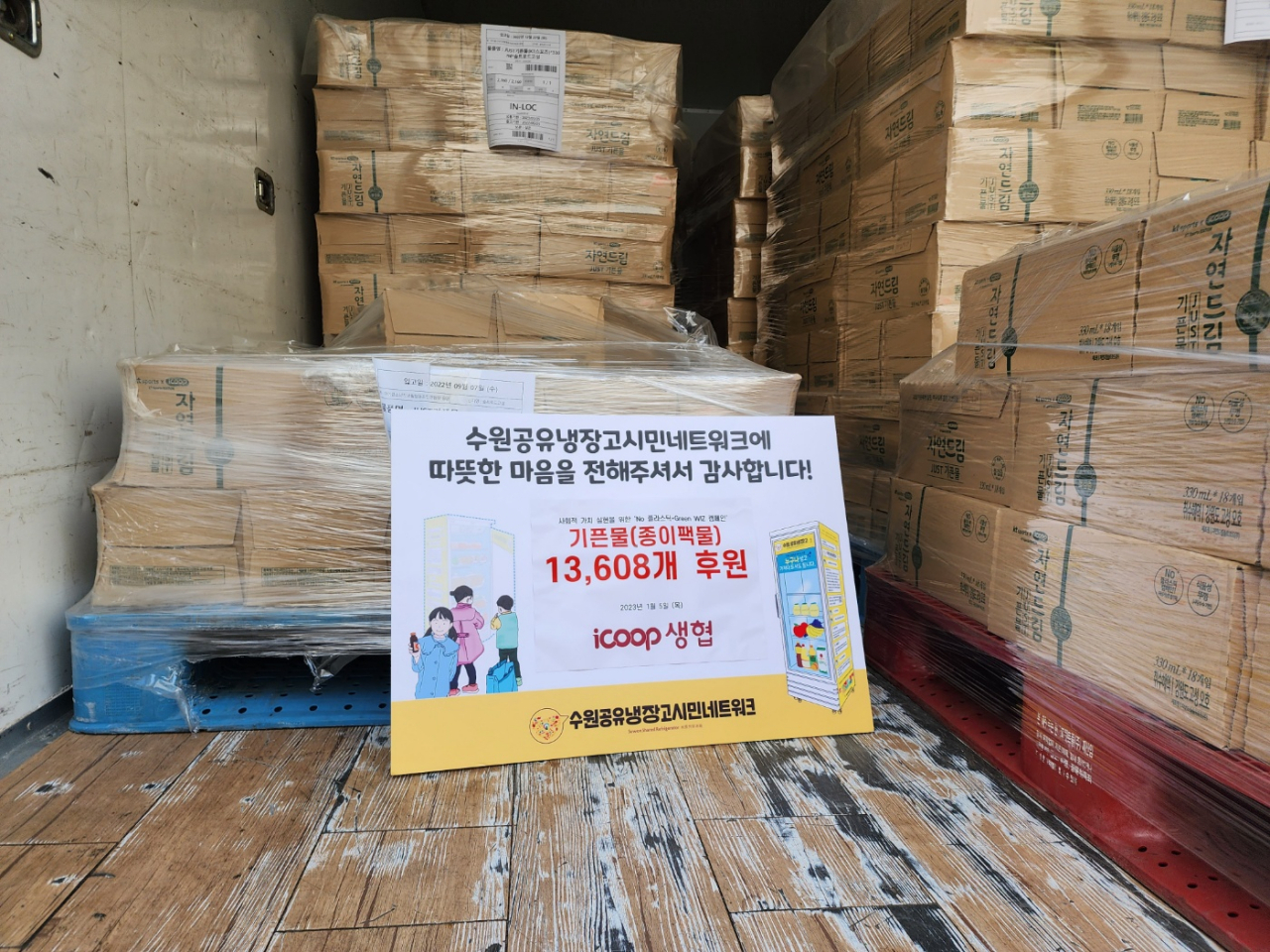 탄소중립 상품 확대에 활용된 수원공유냉장고