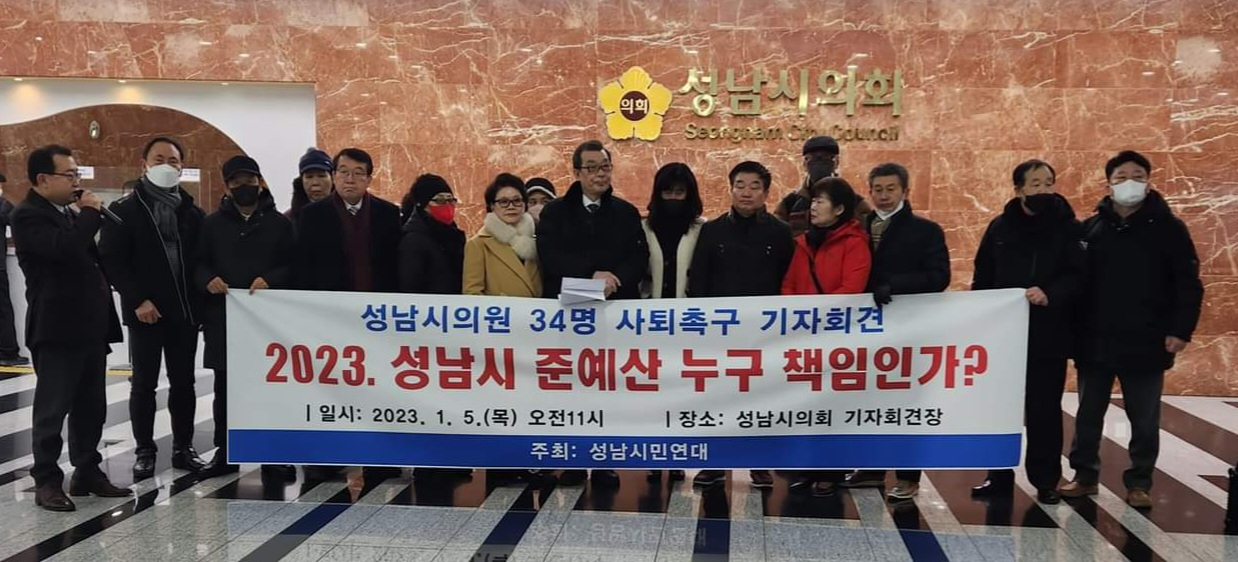 [성남시민연대 제공]