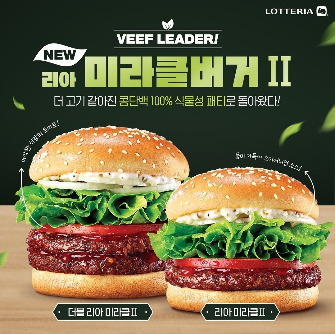 [롯데리아 제공]
