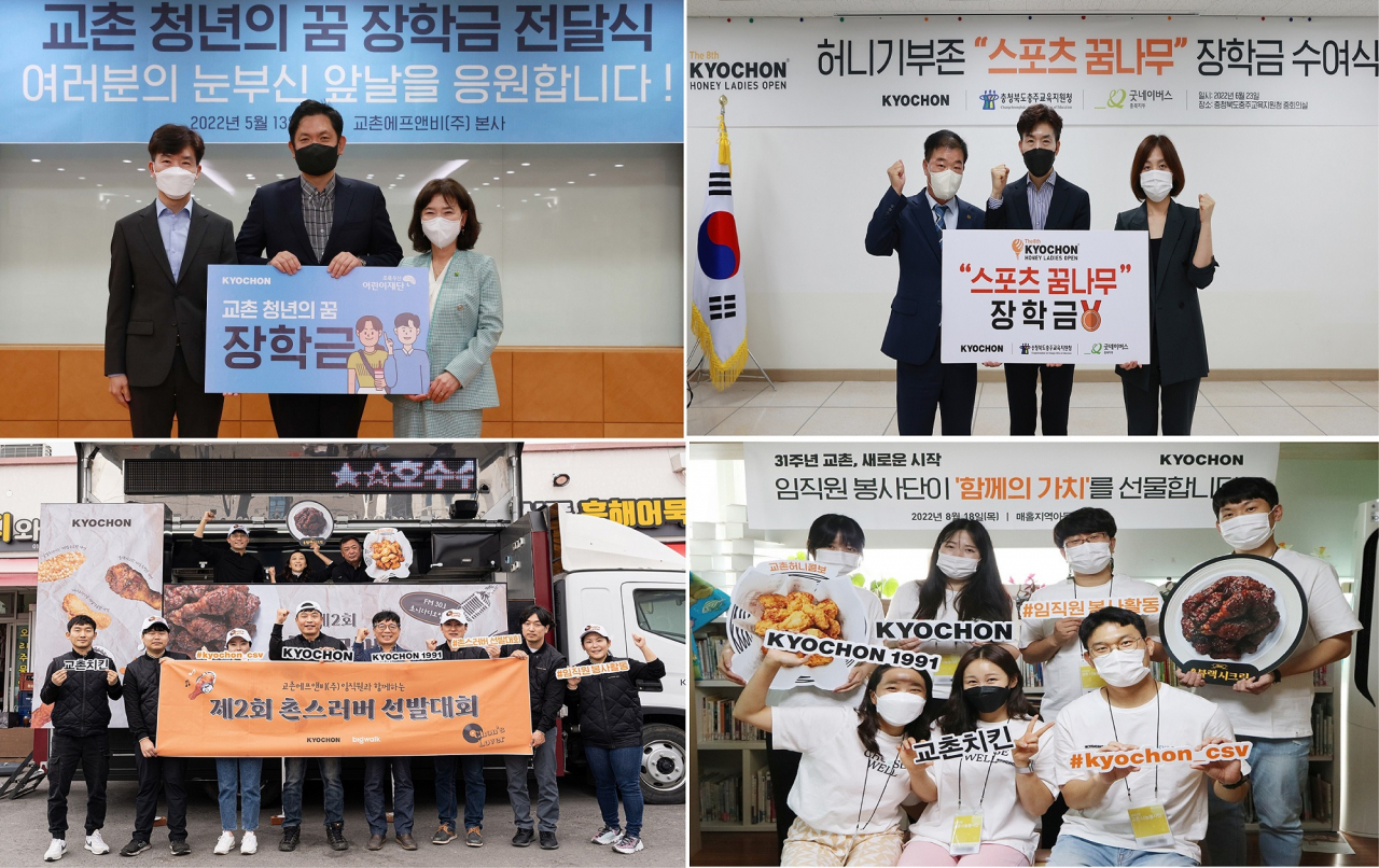 2022년 교촌F&B는 지역사회와 상생을 위한 다양한 나눔 활동을 진행했다. 활동 모습. [교촌 제공]