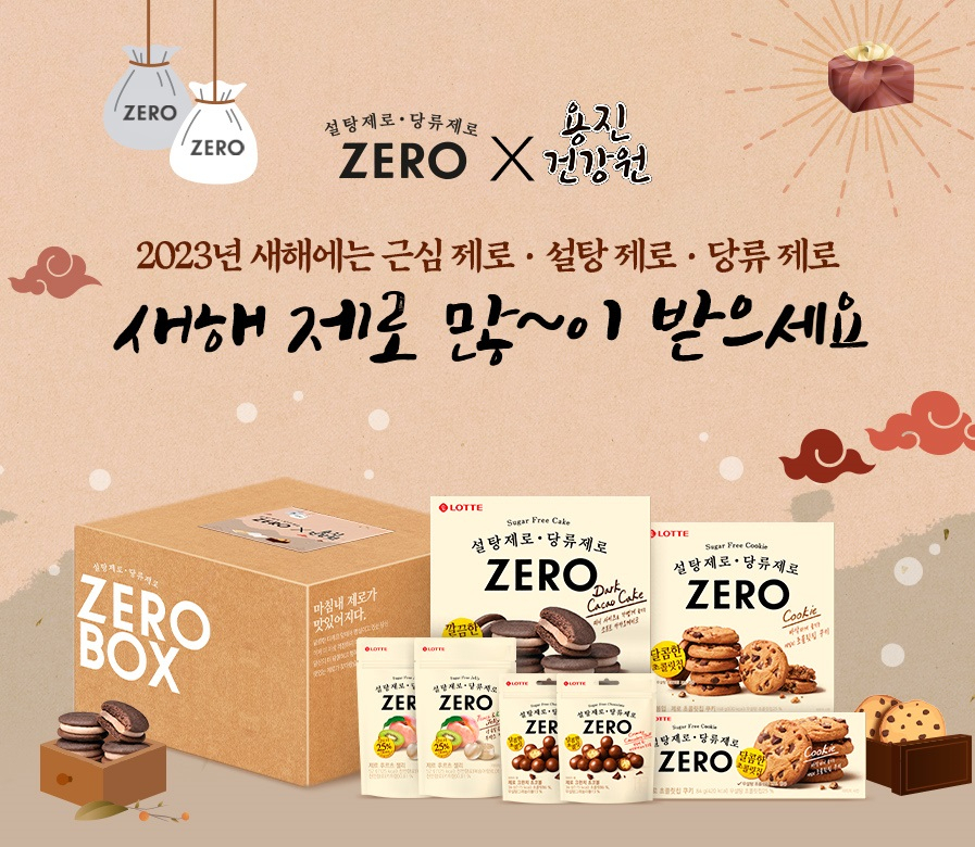 롯데제과 ZEROX용진건강원 컬래버 기획 패키지 제품 이미지. [롯데제과 제공]