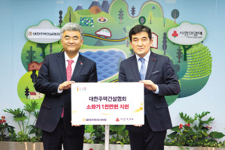 정원주(왼쪽) 대한주택건설협회 회장이 사랑의 열매 황인식 사무총장에게 ‘소화기 기증서’를 전달하고 있다.