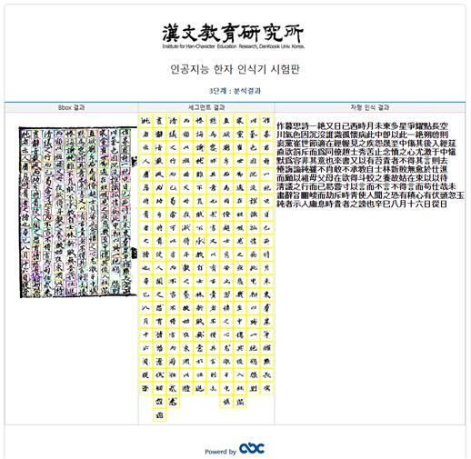 [단국대 제공]