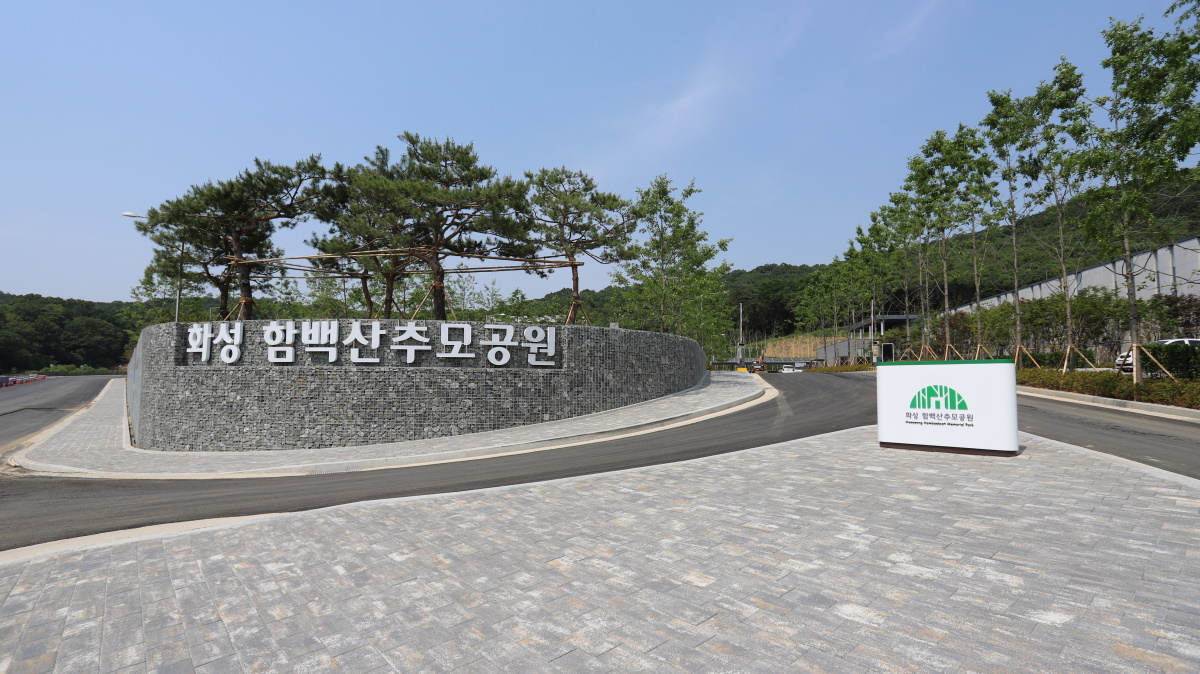 함백산 추모공원.