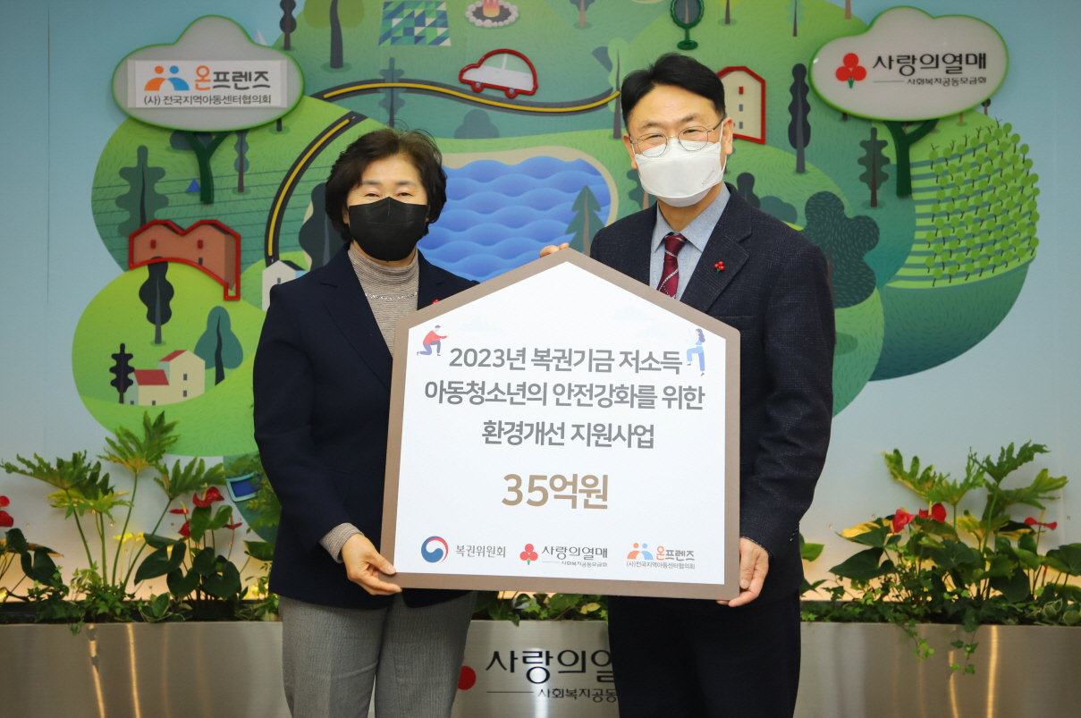 지난 6일 서울시 중구 사랑의열매 회관에서 지역아동센터 환경개선 지원사업 배분금 전달식이 진행됐다. (왼쪽 사랑의열매 박은희 나눔사업본부장, 오른쪽 전국지역아동센터협의회 남세도 이사장) [사진제공=사랑의열매]