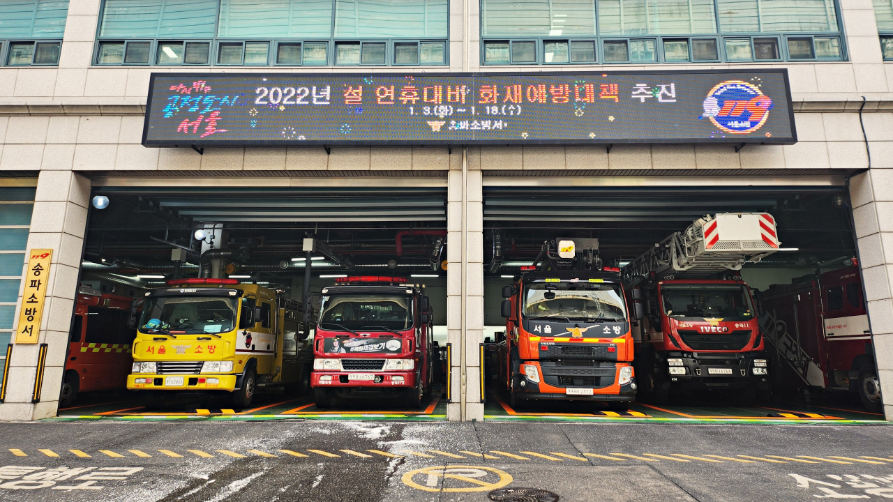 서울 송파경찰서. [송파소방서 제공]