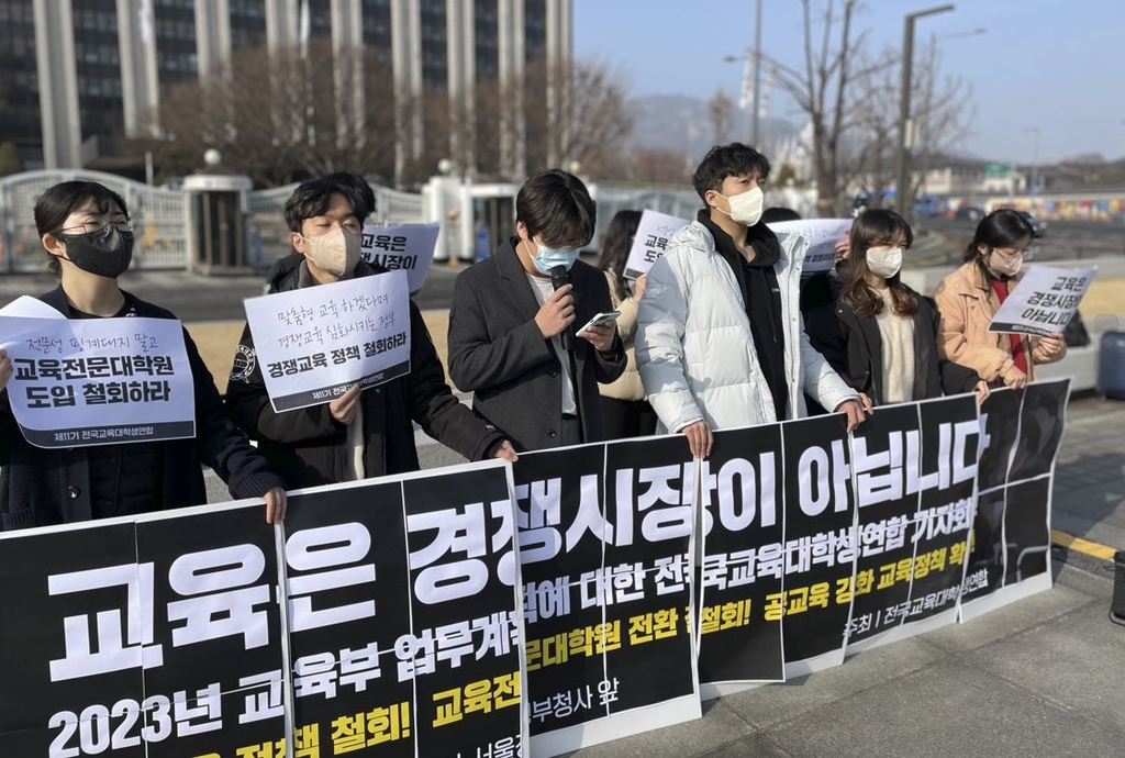 [전국교육대학생연합 제공]