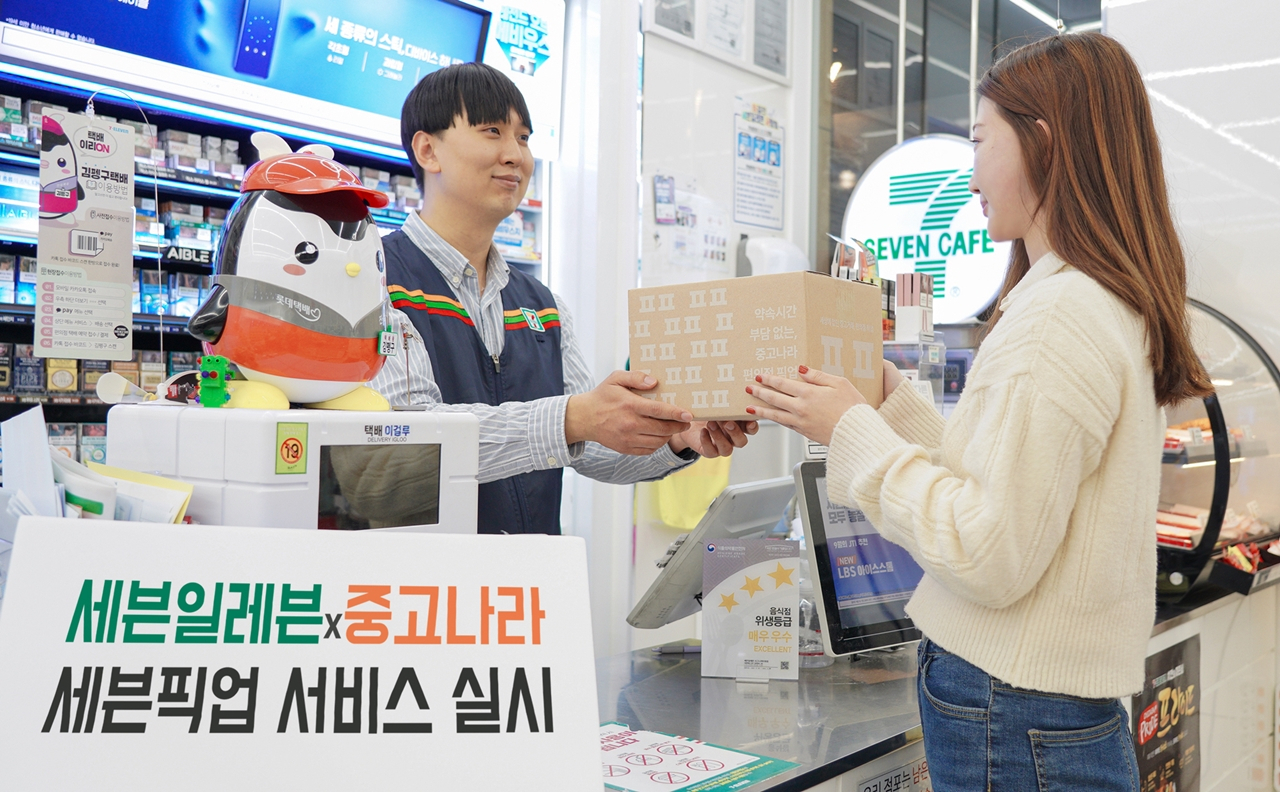편의점 세븐일레븐은 국내 최대 중고거래 플랫폼 ‘중고나라’와 전략적 협업을 통해 비대면 직거래 서비스 ‘세븐픽업’을 선보인다. [세븐일레븐 제공]