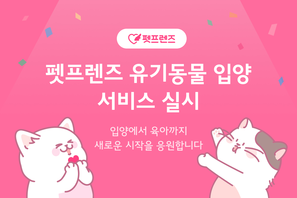 [펫프렌즈 제공]