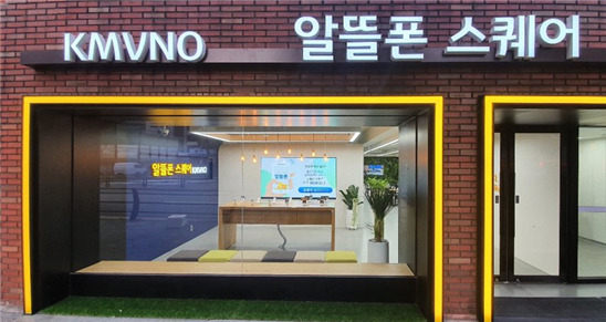 서울 서대문구의 알뜰폰 스퀘어 [한국알뜰통신사업자협회 제공]