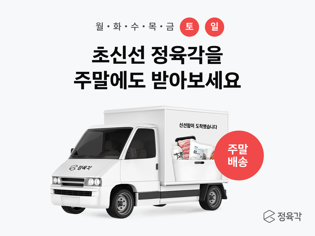 [정육각 제공]