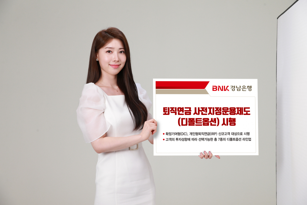 BNK경남은행은 퇴직연금 신규가입 고객을 대상으로, 사정지정운용제도 ‘디폴트옵션’을 시행하고 있다고 9일 밝혔다.[BNK경남은행 제공]