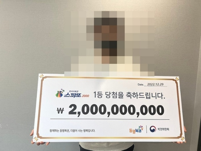 [동행복권 홈페이지]