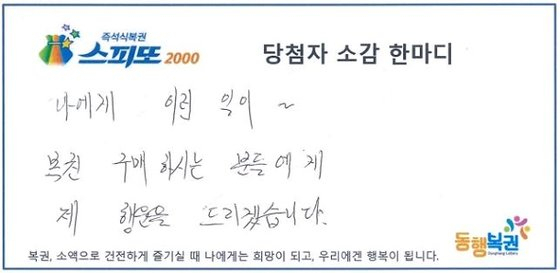 [동행복권 홈페이지]