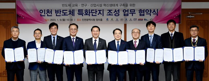 9일 인천시청 장미홀에서 열린 '인천 반도체 특화단지 조성 업무협약식'에서 인천시는 대학·연구기관·반도체 관련 협회 등 9개 기관과 함께 협약을 체결한 뒤 기념촬영을 하고 있다.