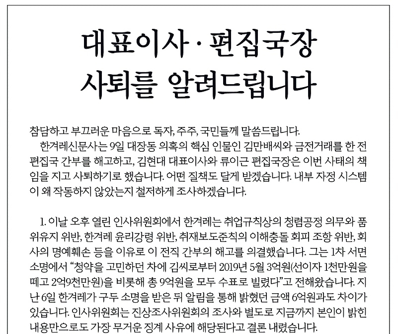 한겨레 1월 10일자 1면에 실린 공지문. [한겨레신문]