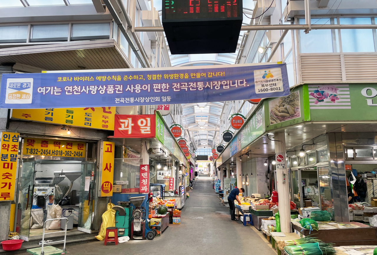 연천군 전곡전통시장