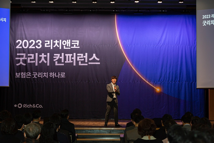 리치앤코는 지난 9일 서울 중구 대한상공회의소 국제회의실에서 '2023 굿리치 콘퍼런스'를 개최했다고 10일 밝혔다. [리치앤코 제공]