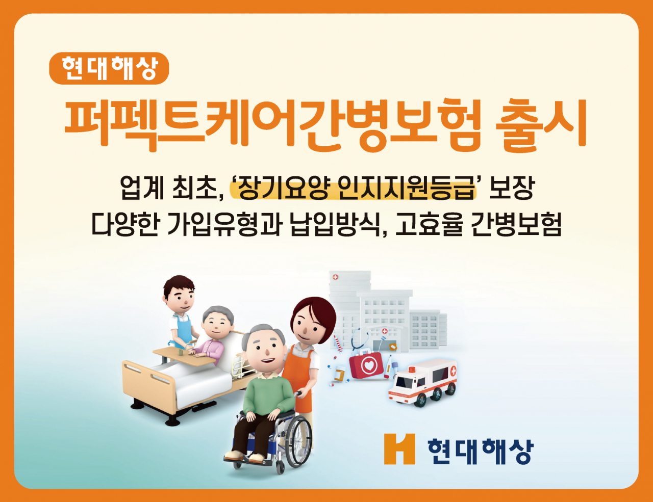 [현대해상 자료]