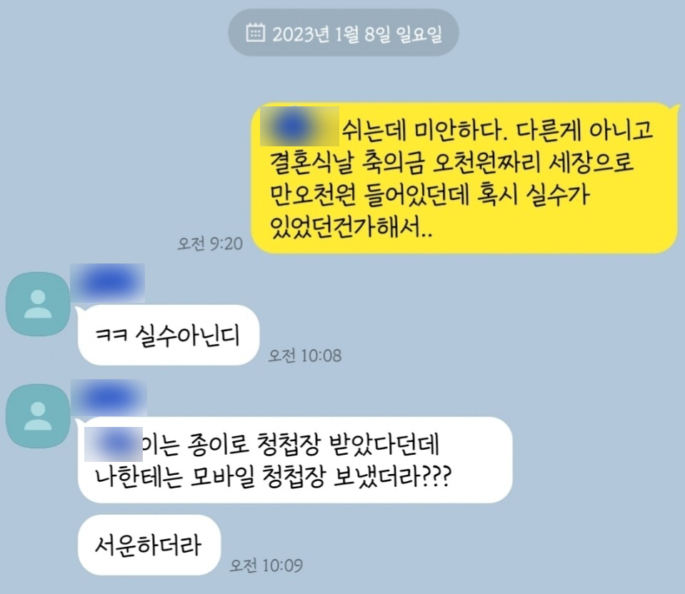 “축의금으로 5000원짜리 세 장 넣은 십년지기, 실수냐 물으니…”