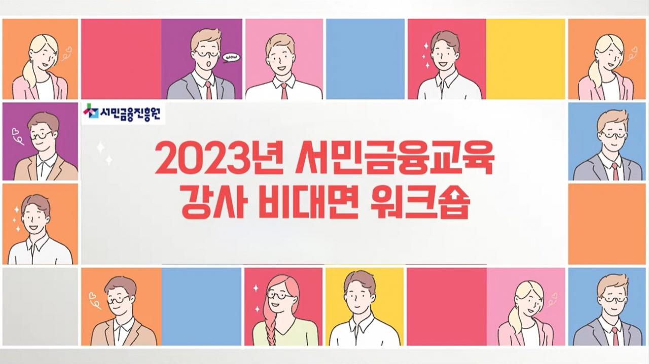 [사진=서민금융진흥원]