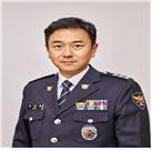 경찰청은 10일 김종필 경찰청 홍보협력계장(사진), 임경호 경기북부청 반부패･경제범죄수사1대장 등 경정 135명을 총경 승진임용 예정자로 내정했다고 밝혔다.
