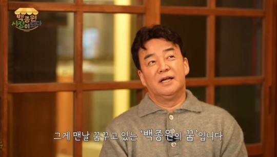 요리연구가 백종원 [유튜브 캡쳐]