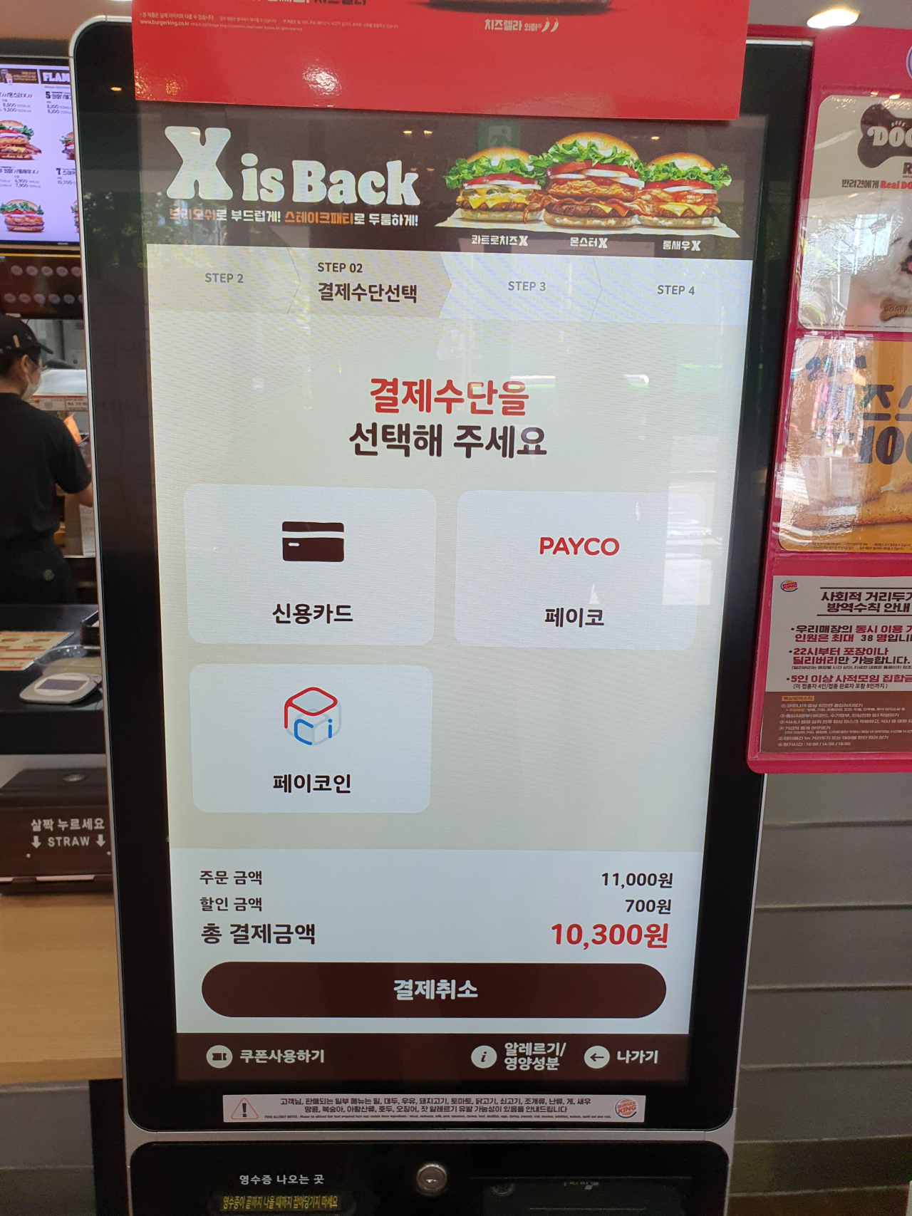 페이코인 결제 방식이 도입된 햄버거 프랜차이즈 버거킹 매장. [온라인 커뮤니티]