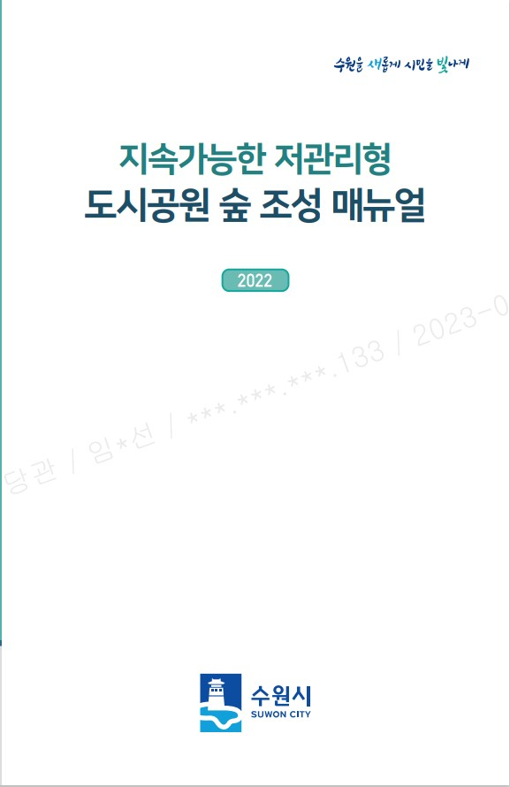 [수원시 제공]