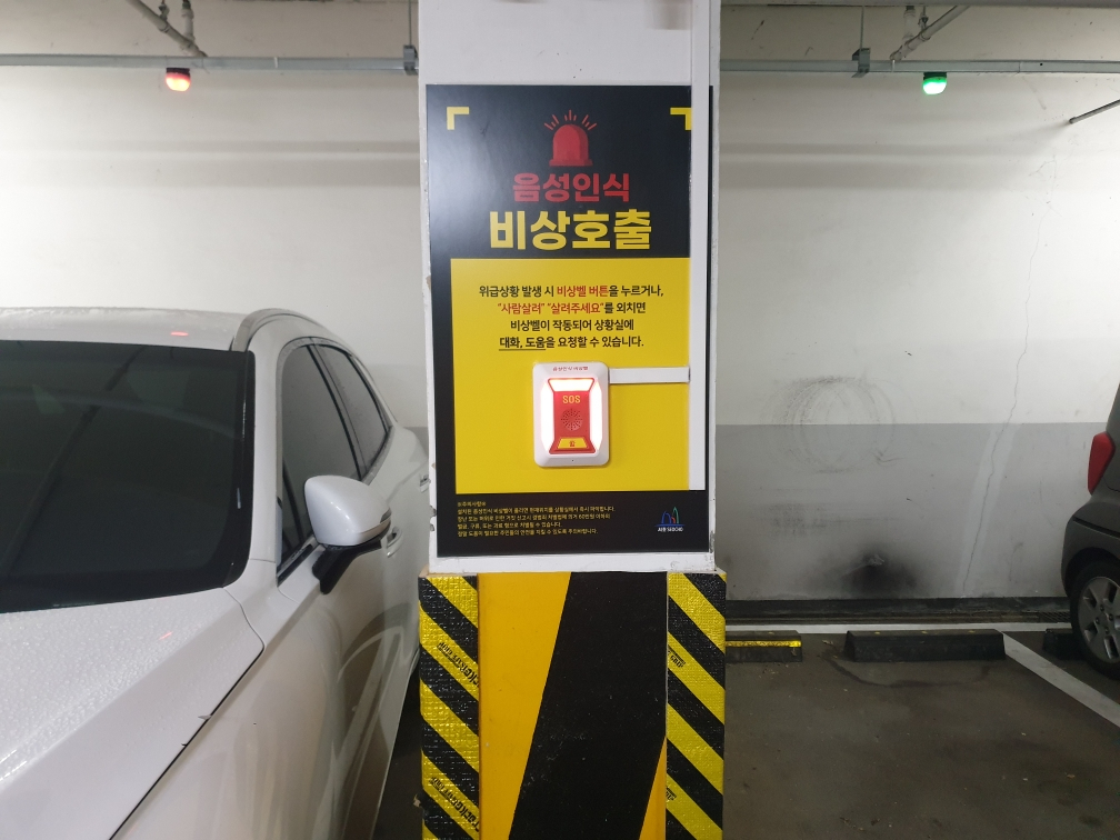서초구 구립공영주차장에 설치된 음성인식 비상벨의 모습. [서초구 제공]